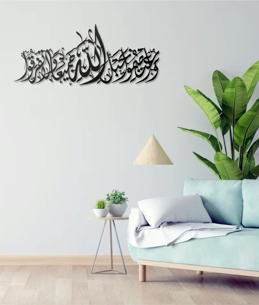 Ali Imran Sure 3:103 Metall Wandbild Islamische Wanddeko