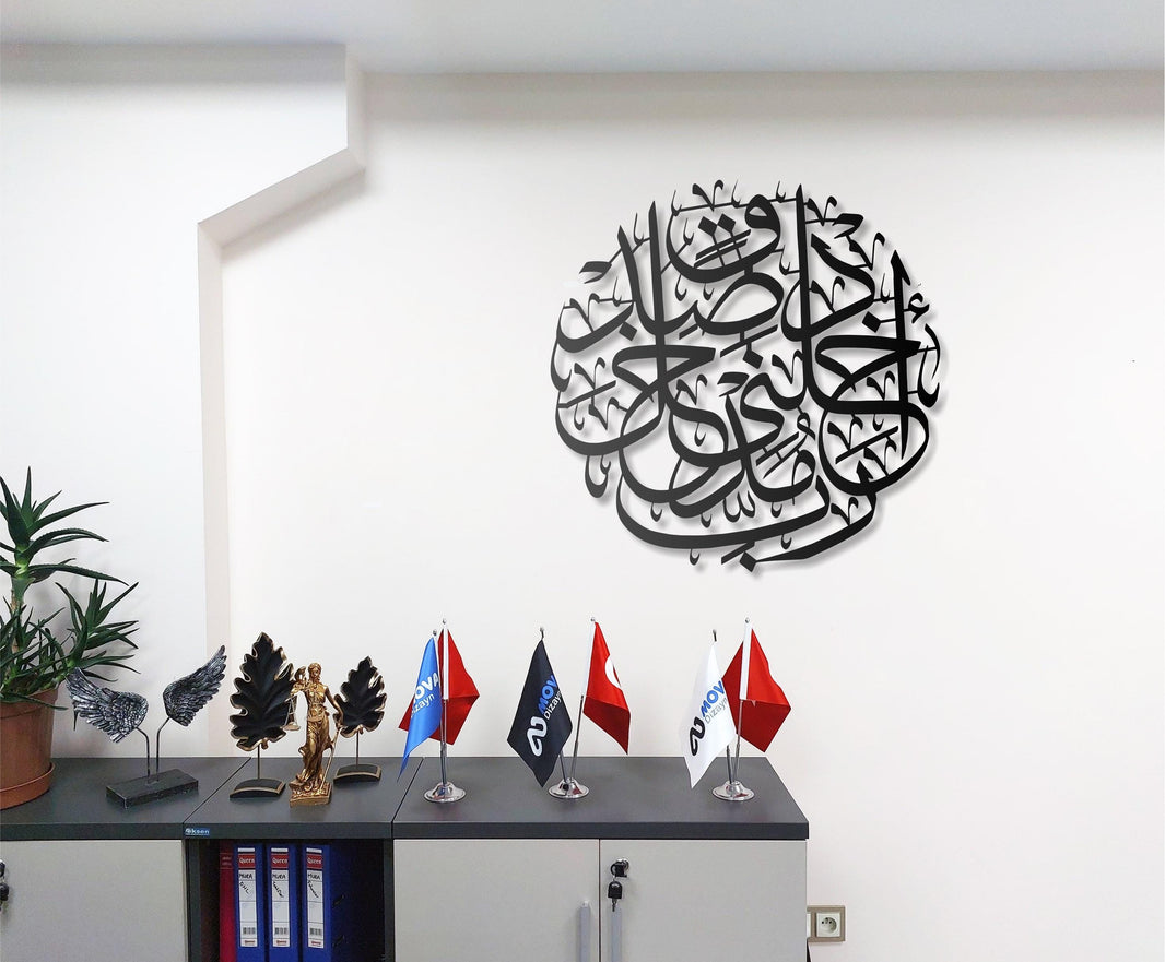 Surah Al-Isra 17:80 Metal Wall Art Arabic Calligraphy Quran Verse Elegant Islamic Wall Decor for Home, Office & Prayer Room