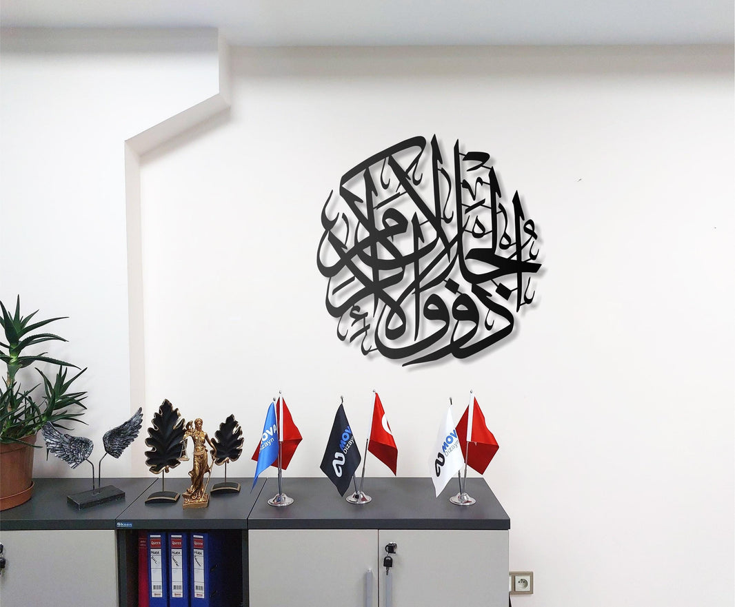 Surah Ar-Rahman 55:27 Metal Wall Art Arabic Calligraphy Quran Verse Elegant Islamic Wall Decor for Living Room, Office & Prayer Area