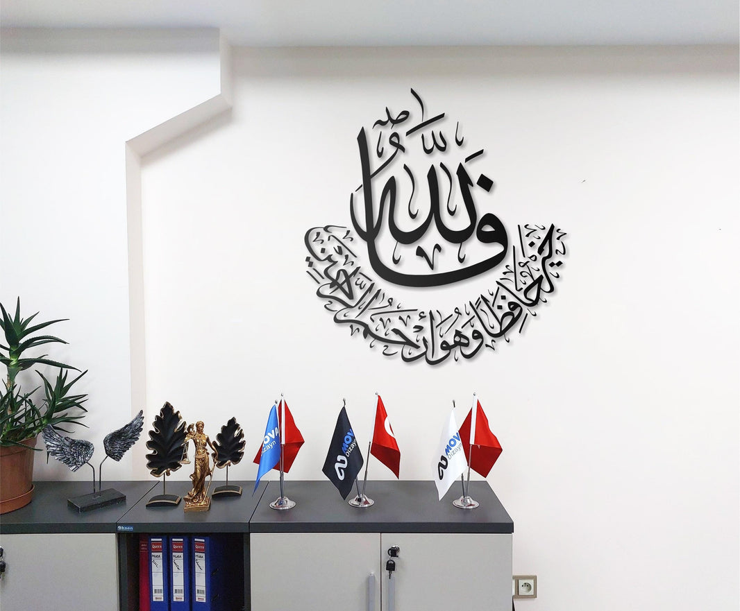 Metal Islamic Wall Art Surah Yusuf 12:64 Arabic Calligraphy, Islamic Wall Hanging, Modern Muslim Wall Decor