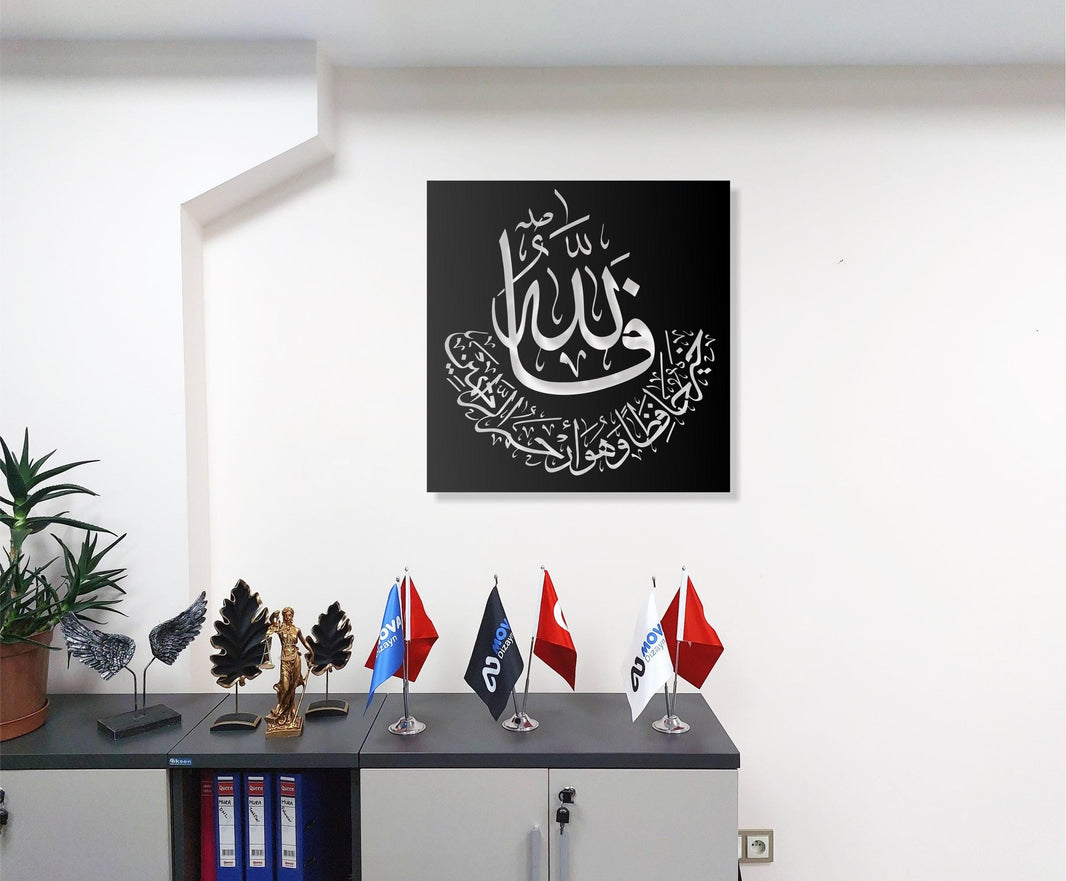 Metal Islamic Wall Art Surah Yusuf 12:64 Arabic Calligraphy, Islamic Wall Hanging, Modern Muslim Wall Decor
