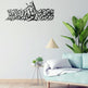 Ali Imran Sure 3:103 Metall Wandbild Islamische Wanddeko