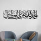 Elhamdülillahi Rabbil Alemin Metall Wandbild Islamische Sure