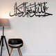 Metal Wall Art Hasbunallahu Wa Ni'mal Wakil Islamic Arabic Calligraphy Decor