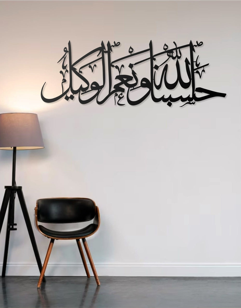 Metal Wall Art Hasbunallahu Wa Ni'mal Wakil Islamic Arabic Calligraphy Decor