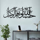 Metal Wall Art Hasbunallahu Wa Ni'mal Wakil Islamic Arabic Calligraphy Decor