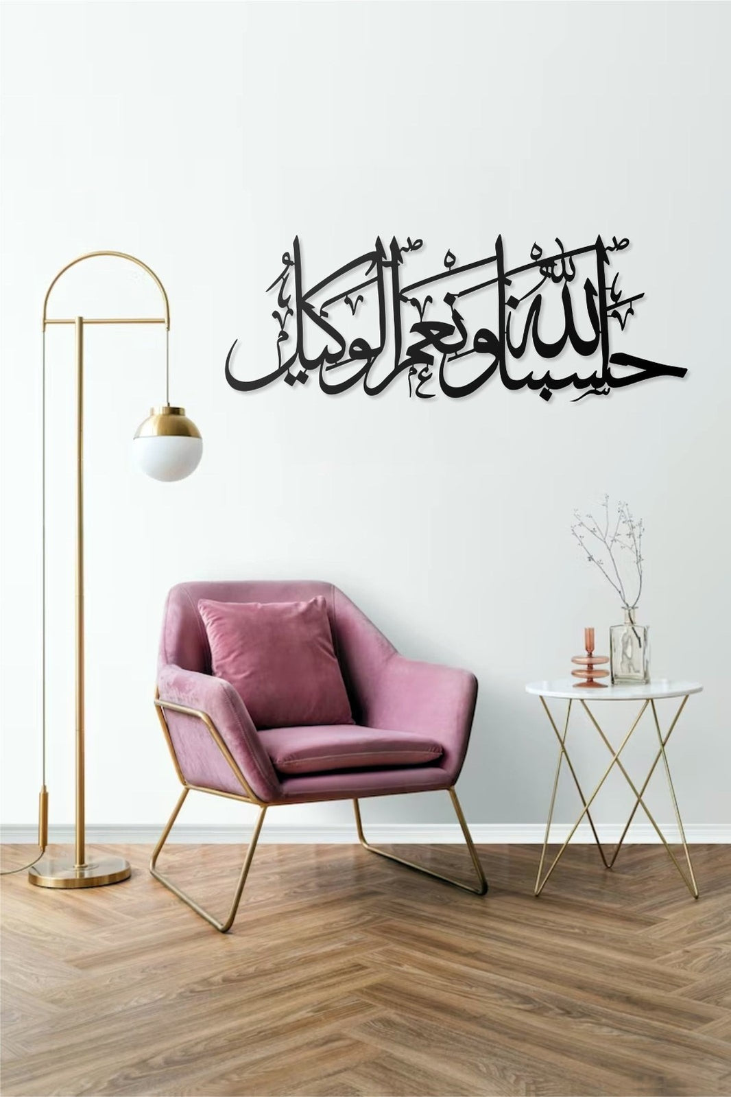 Metal Wall Art Hasbunallahu Wa Ni'mal Wakil Islamic Arabic Calligraphy Decor
