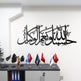 Metal Wall Art Hasbunallahu Wa Ni'mal Wakil Islamic Arabic Calligraphy Decor