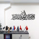 Ali Imran Sure 3:103 Metall Wandbild Islamische Wanddeko