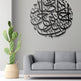 Al Isra Sure 17:80 Metall Wandbild Islamische Wanddeko