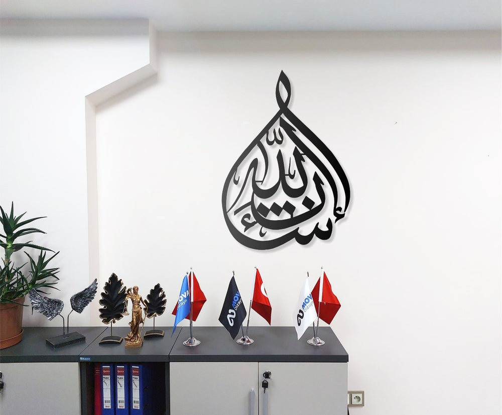 Bakara Sure 12:02 Metall Wandbild Islamische Deko