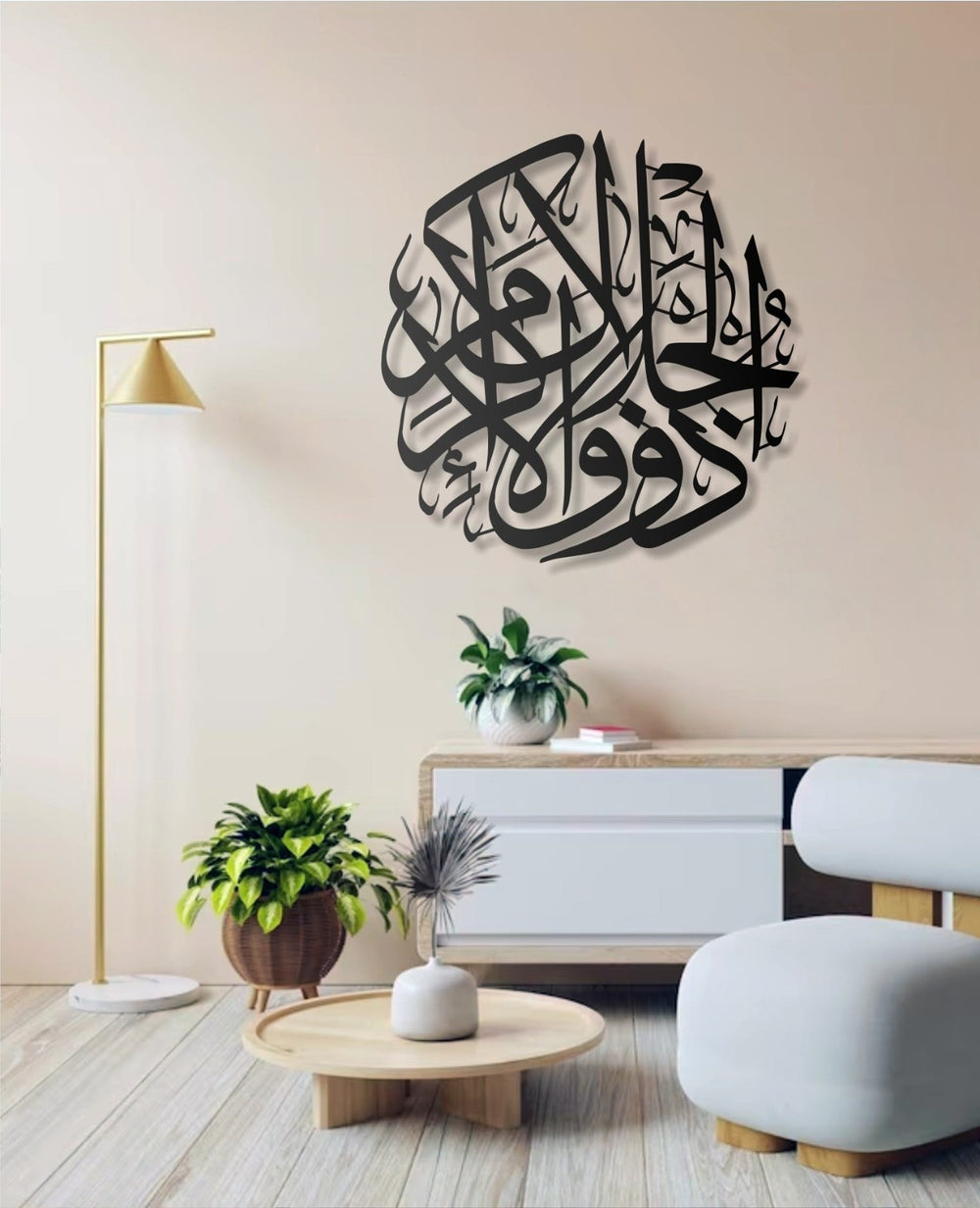 Al Rahman Sure 55:27 Metall Wandbild Islamische Wanddeko