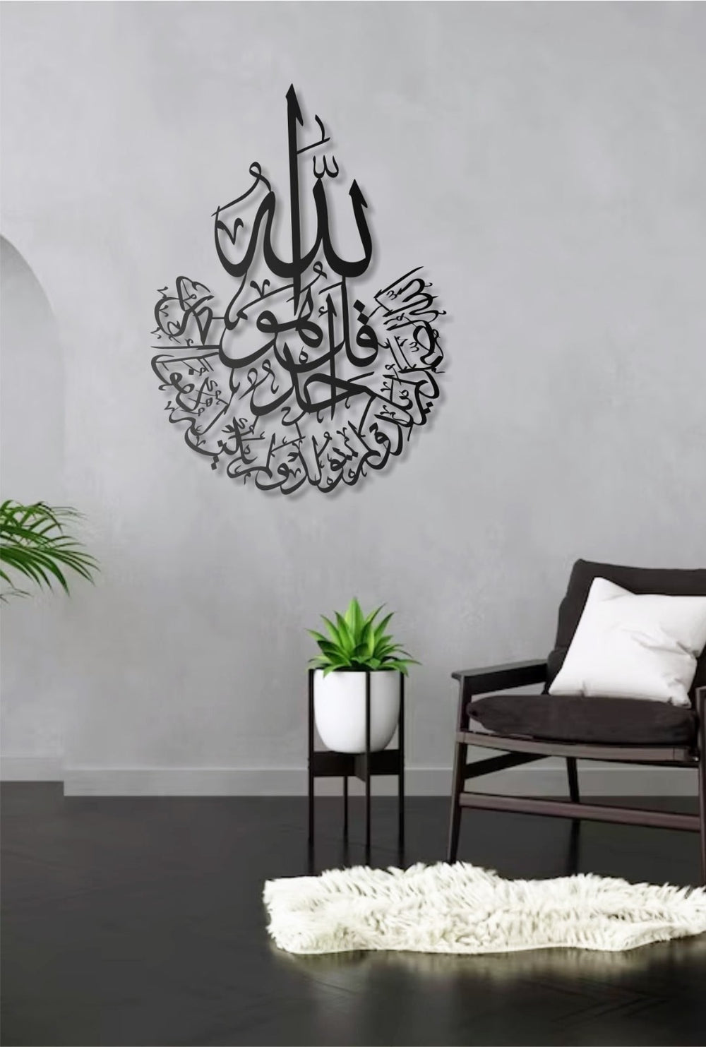 Ihlas Sure Metall Wandbild Islamische Arabische Wanddeko