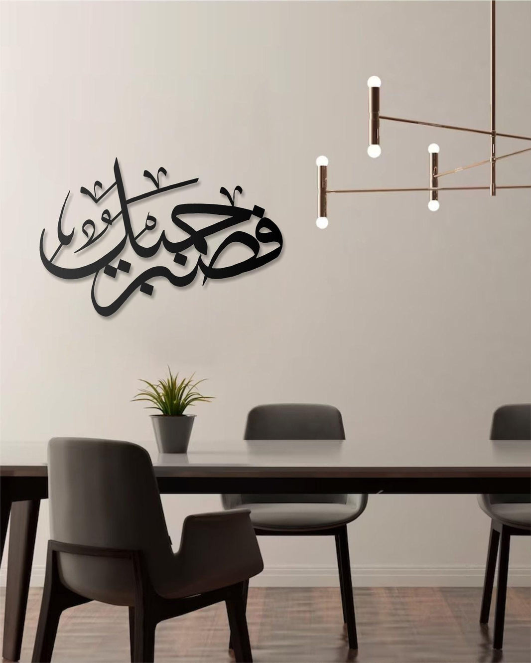 Metal Islamic Wall Art  Surah Yusuf 12:83 Arabic Calligraphy, Islamic Wall Hanging, Modern Muslim Wall Decor